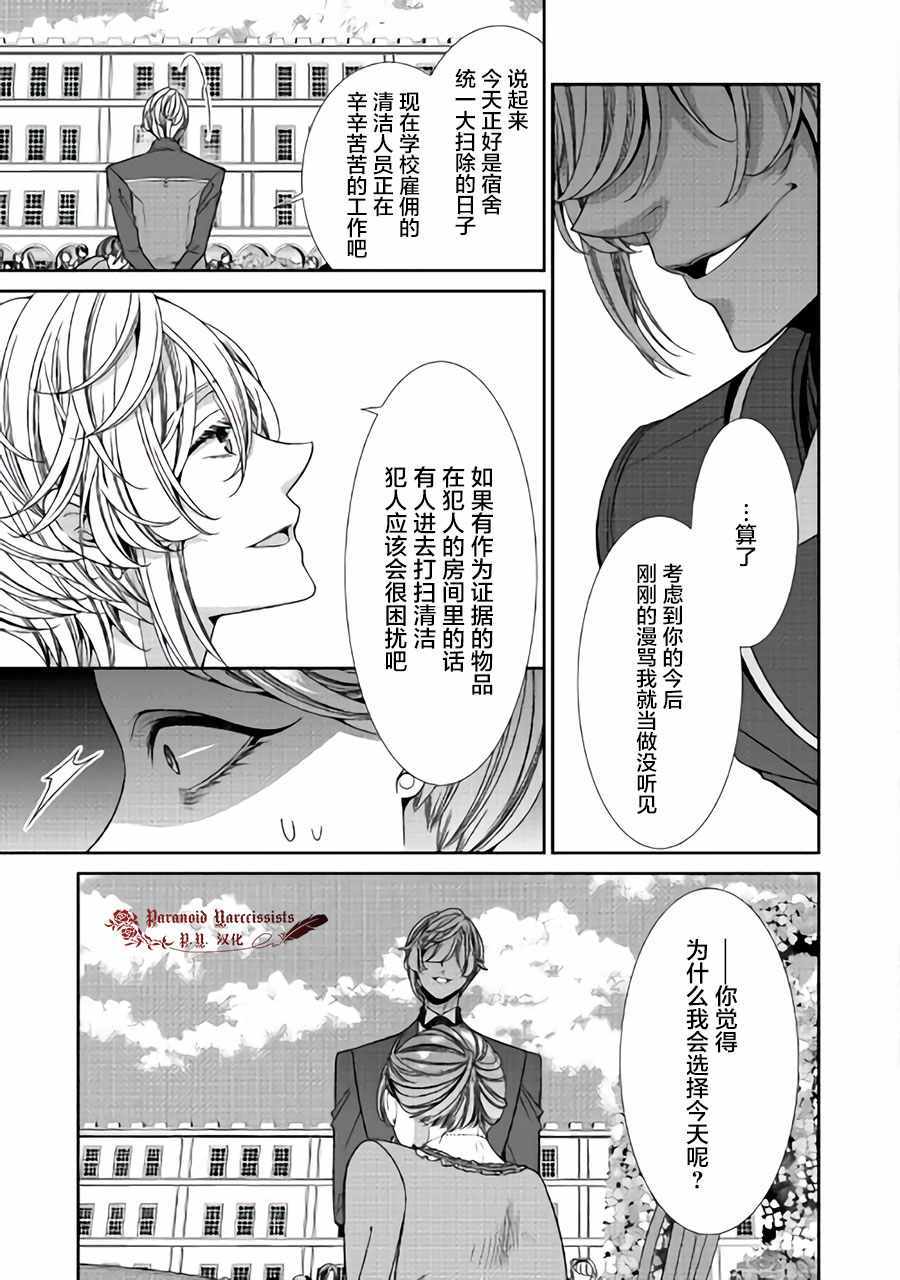 《自称恶役大小姐的婚约者观察记录》漫画最新章节第14话免费下拉式在线观看章节第【17】张图片