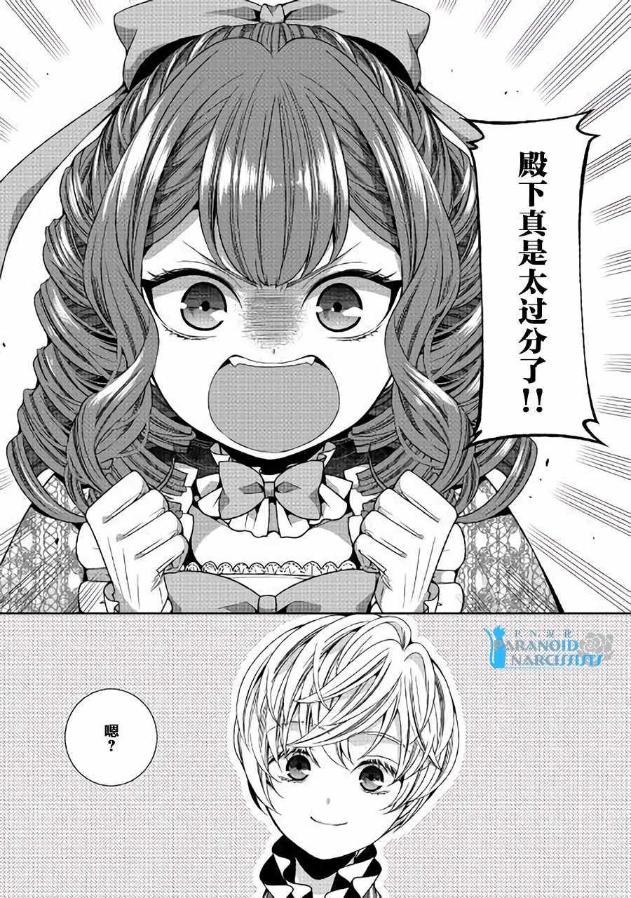 《自称恶役大小姐的婚约者观察记录》漫画最新章节第2话免费下拉式在线观看章节第【9】张图片