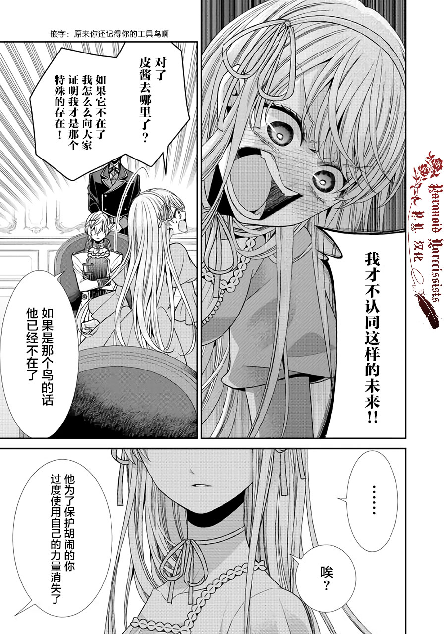 《自称恶役大小姐的婚约者观察记录》漫画最新章节第27话免费下拉式在线观看章节第【23】张图片