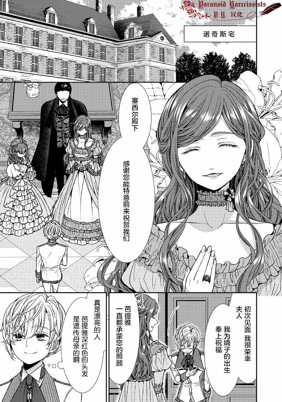 《自称恶役大小姐的婚约者观察记录》漫画最新章节第4话免费下拉式在线观看章节第【13】张图片