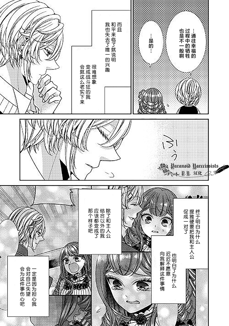 《自称恶役大小姐的婚约者观察记录》漫画最新章节第25话免费下拉式在线观看章节第【21】张图片