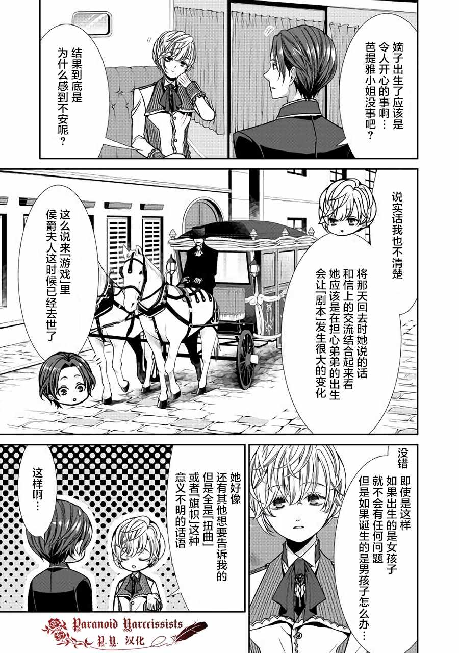 《自称恶役大小姐的婚约者观察记录》漫画最新章节第4话免费下拉式在线观看章节第【11】张图片