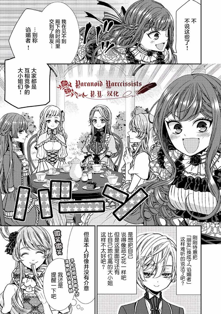 《自称恶役大小姐的婚约者观察记录》漫画最新章节第6话免费下拉式在线观看章节第【19】张图片