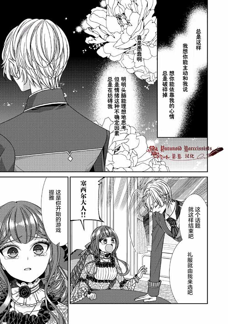 《自称恶役大小姐的婚约者观察记录》漫画最新章节第17话免费下拉式在线观看章节第【21】张图片