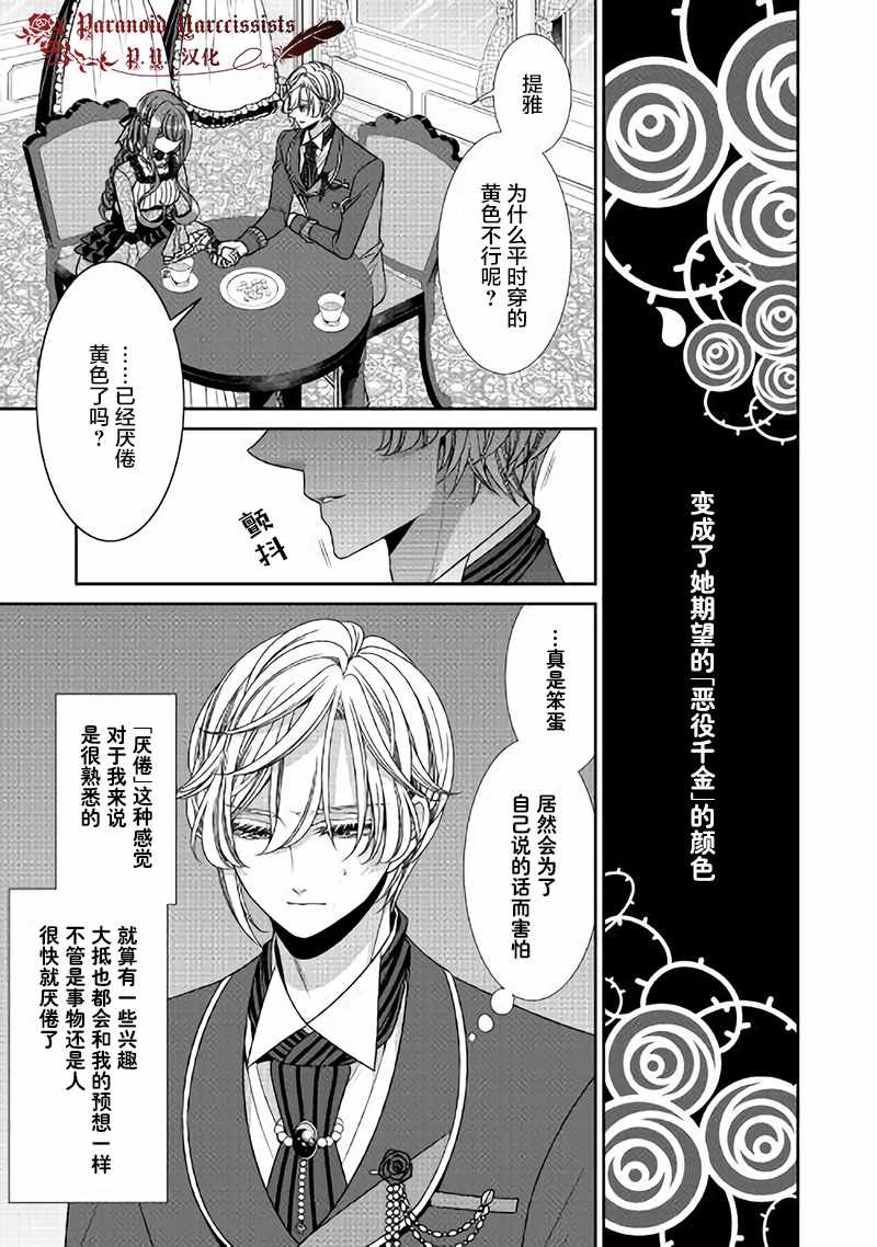 《自称恶役大小姐的婚约者观察记录》漫画最新章节第17话免费下拉式在线观看章节第【7】张图片