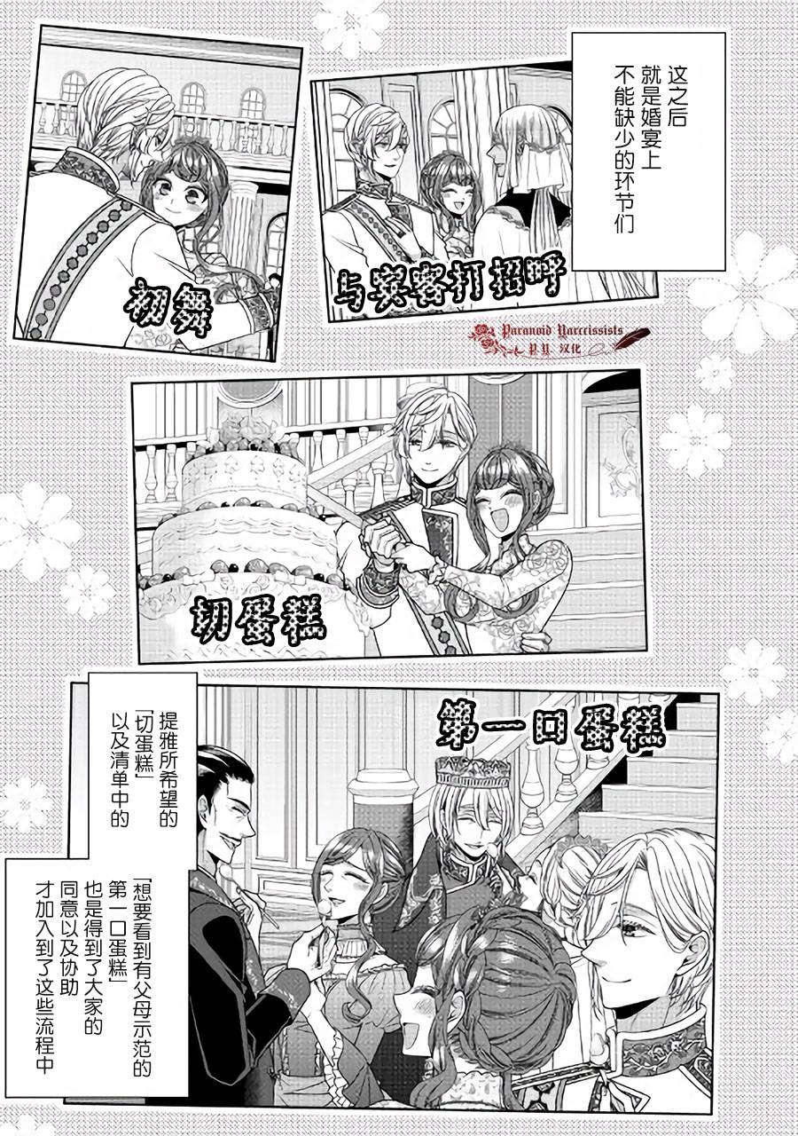 《自称恶役大小姐的婚约者观察记录》漫画最新章节第32话免费下拉式在线观看章节第【15】张图片