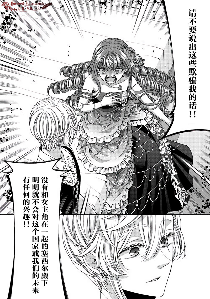 《自称恶役大小姐的婚约者观察记录》漫画最新章节第24话免费下拉式在线观看章节第【17】张图片