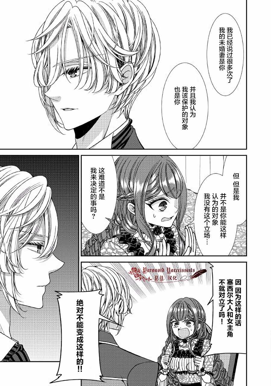 《自称恶役大小姐的婚约者观察记录》漫画最新章节第11话免费下拉式在线观看章节第【21】张图片