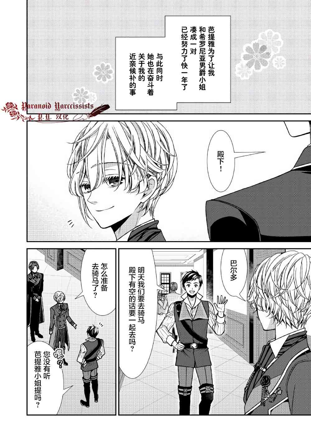 《自称恶役大小姐的婚约者观察记录》漫画最新章节第8话免费下拉式在线观看章节第【4】张图片