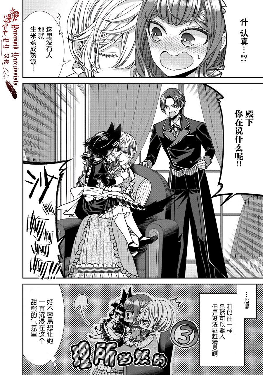 《自称恶役大小姐的婚约者观察记录》漫画最新章节第28话免费下拉式在线观看章节第【24】张图片