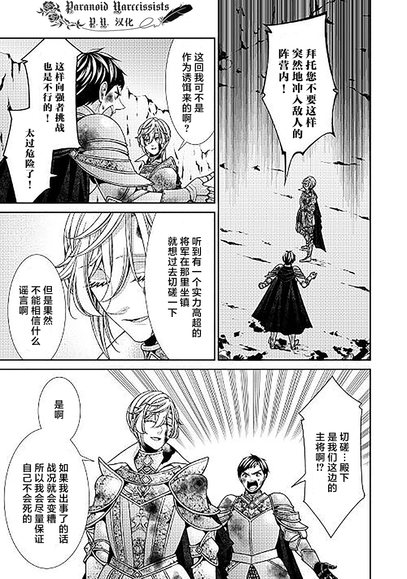 《自称恶役大小姐的婚约者观察记录》漫画最新章节第25话免费下拉式在线观看章节第【15】张图片