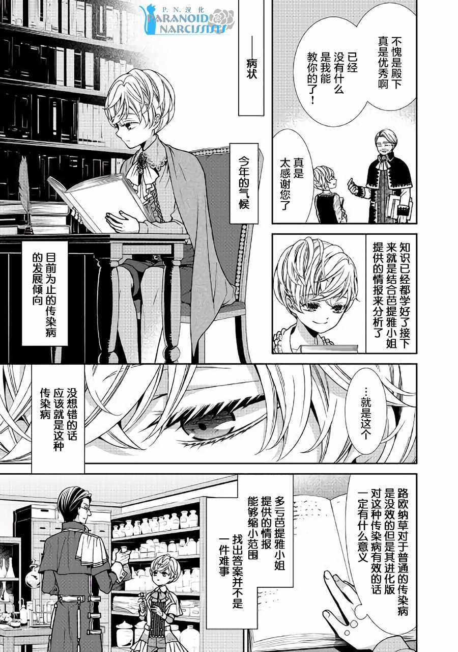 《自称恶役大小姐的婚约者观察记录》漫画最新章节第2话免费下拉式在线观看章节第【17】张图片