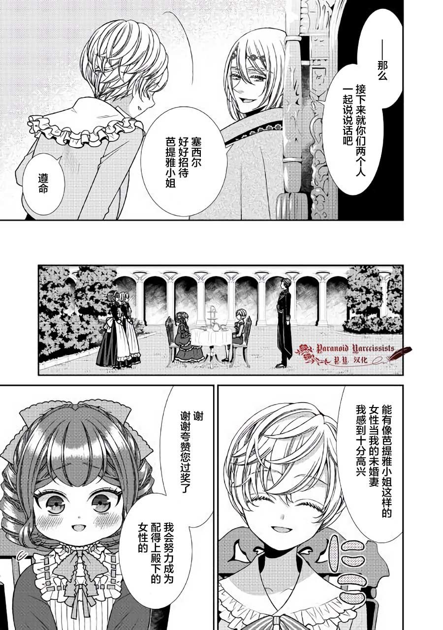 《自称恶役大小姐的婚约者观察记录》漫画最新章节第21话免费下拉式在线观看章节第【11】张图片