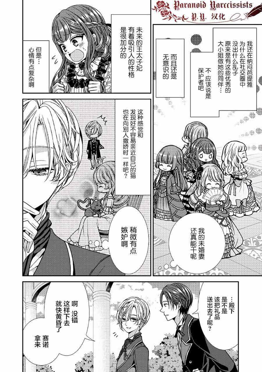 《自称恶役大小姐的婚约者观察记录》漫画最新章节第6话免费下拉式在线观看章节第【22】张图片