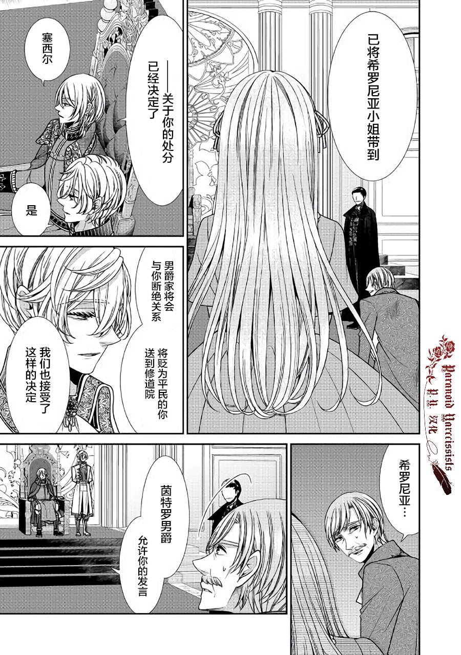 《自称恶役大小姐的婚约者观察记录》漫画最新章节第28话免费下拉式在线观看章节第【11】张图片