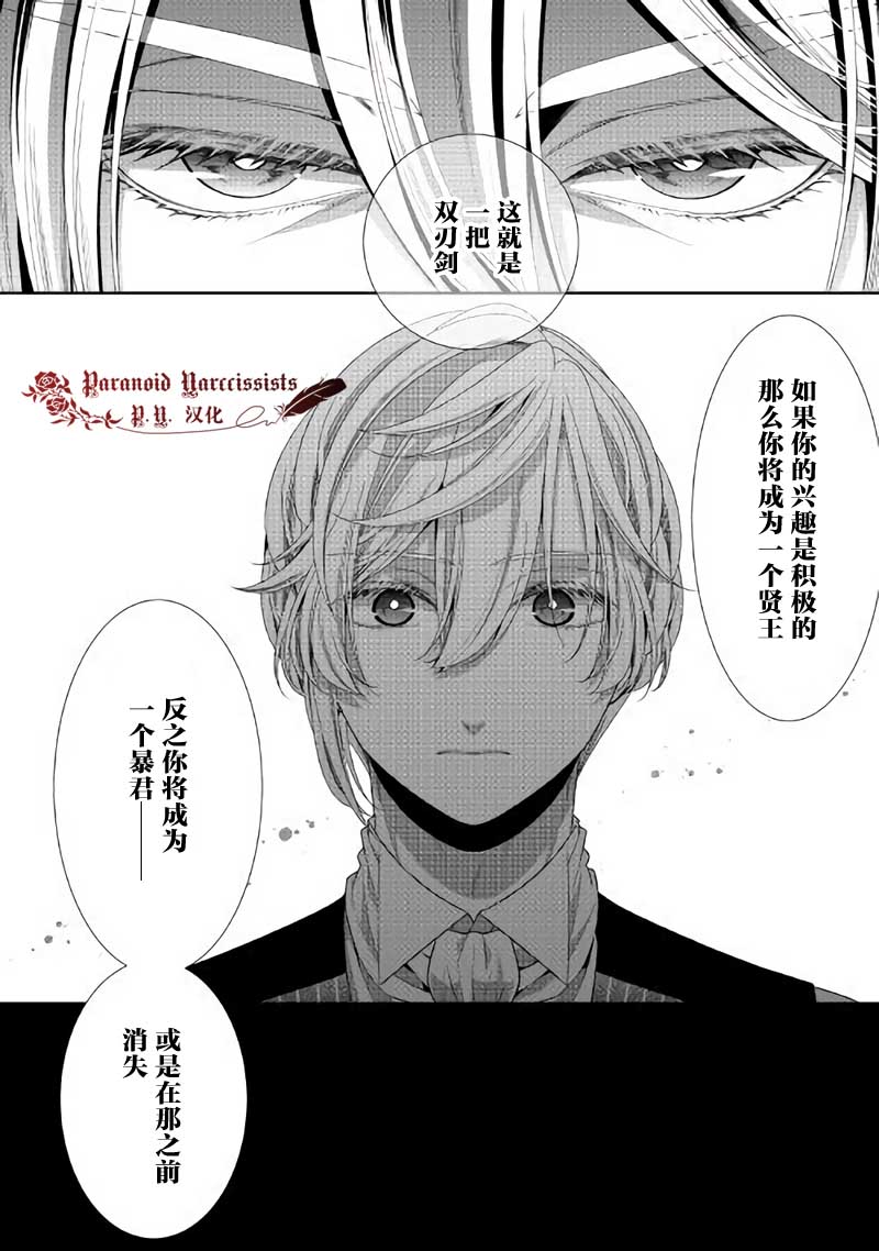 《自称恶役大小姐的婚约者观察记录》漫画最新章节第29话免费下拉式在线观看章节第【16】张图片