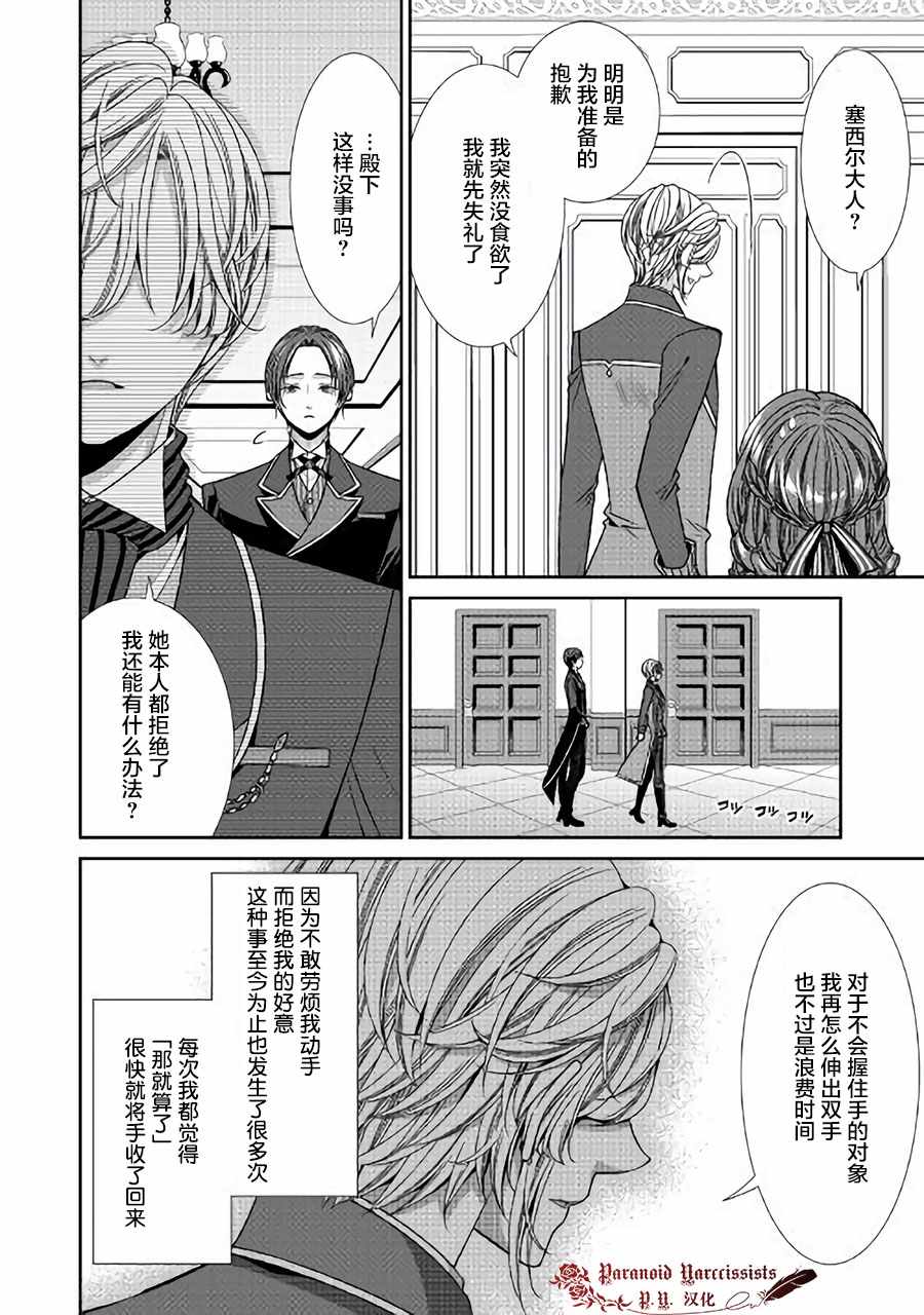 《自称恶役大小姐的婚约者观察记录》漫画最新章节第11话免费下拉式在线观看章节第【24】张图片