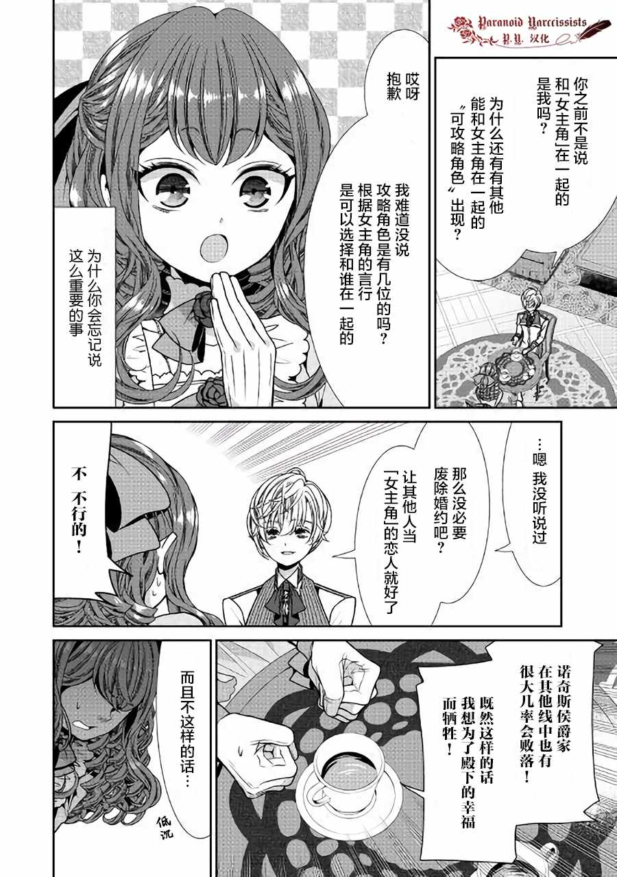 《自称恶役大小姐的婚约者观察记录》漫画最新章节第4话免费下拉式在线观看章节第【20】张图片