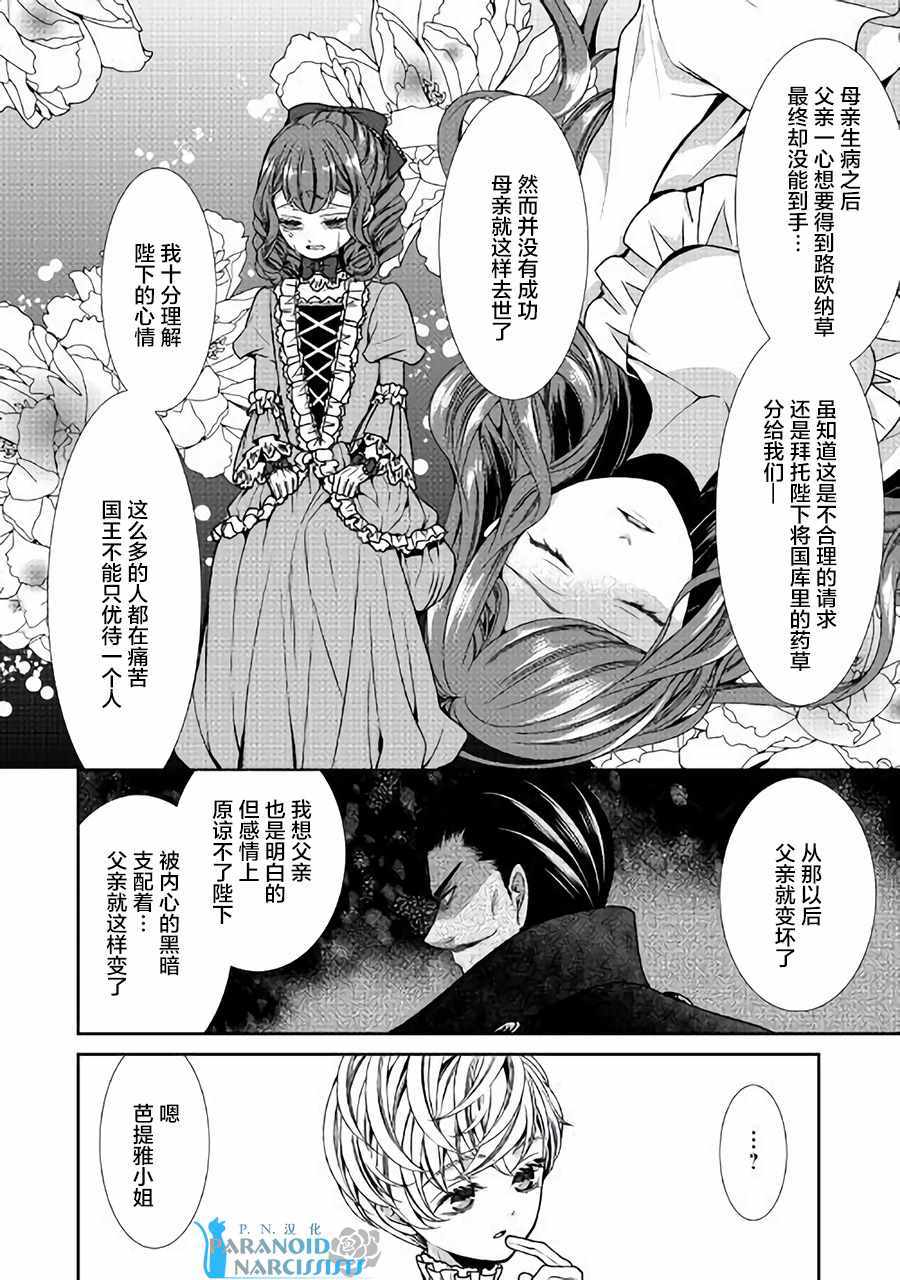 《自称恶役大小姐的婚约者观察记录》漫画最新章节第2话免费下拉式在线观看章节第【2】张图片