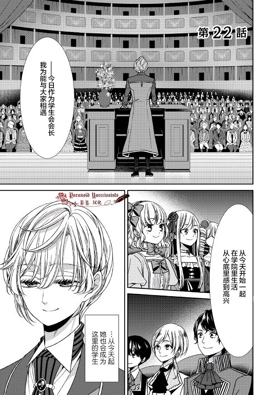 《自称恶役大小姐的婚约者观察记录》漫画最新章节第22话免费下拉式在线观看章节第【1】张图片