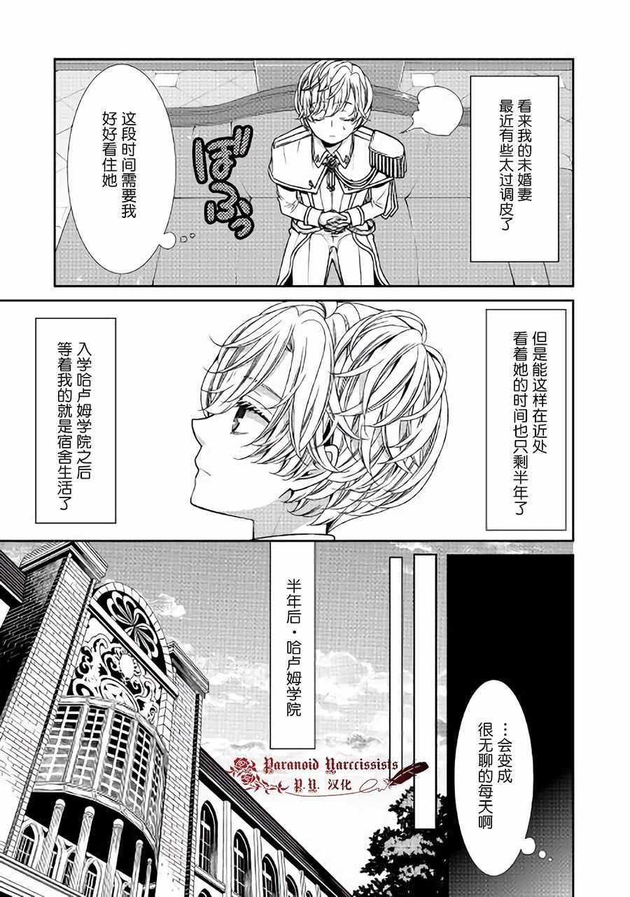 《自称恶役大小姐的婚约者观察记录》漫画最新章节第3话免费下拉式在线观看章节第【25】张图片