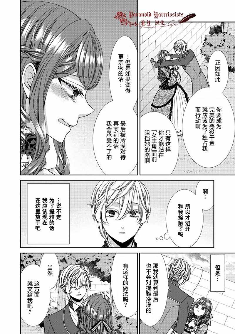 《自称恶役大小姐的婚约者观察记录》漫画最新章节第16话免费下拉式在线观看章节第【12】张图片