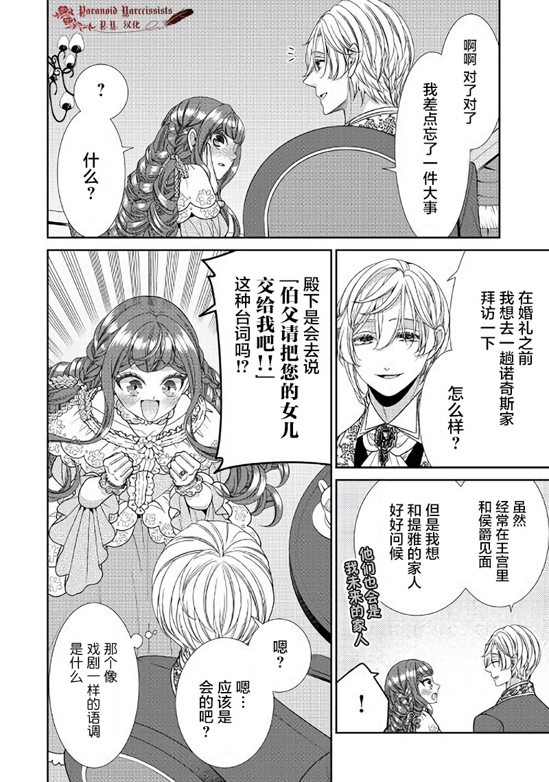 《自称恶役大小姐的婚约者观察记录》漫画最新章节第30话免费下拉式在线观看章节第【4】张图片