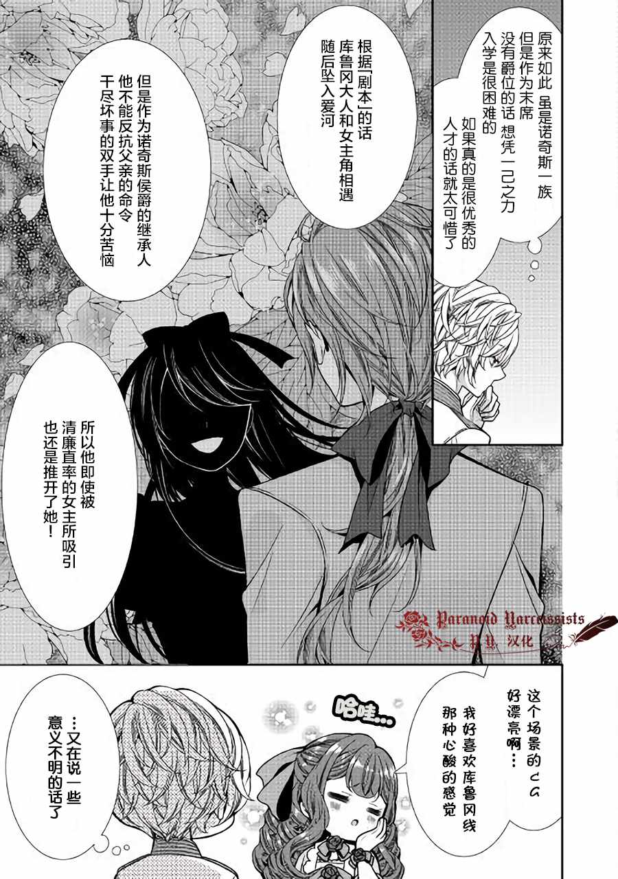 《自称恶役大小姐的婚约者观察记录》漫画最新章节第4话免费下拉式在线观看章节第【19】张图片