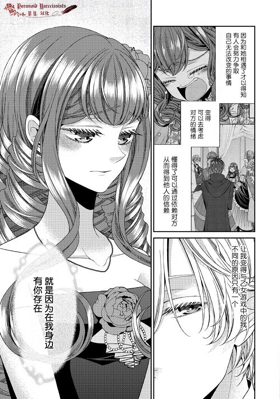 《自称恶役大小姐的婚约者观察记录》漫画最新章节第26话免费下拉式在线观看章节第【7】张图片