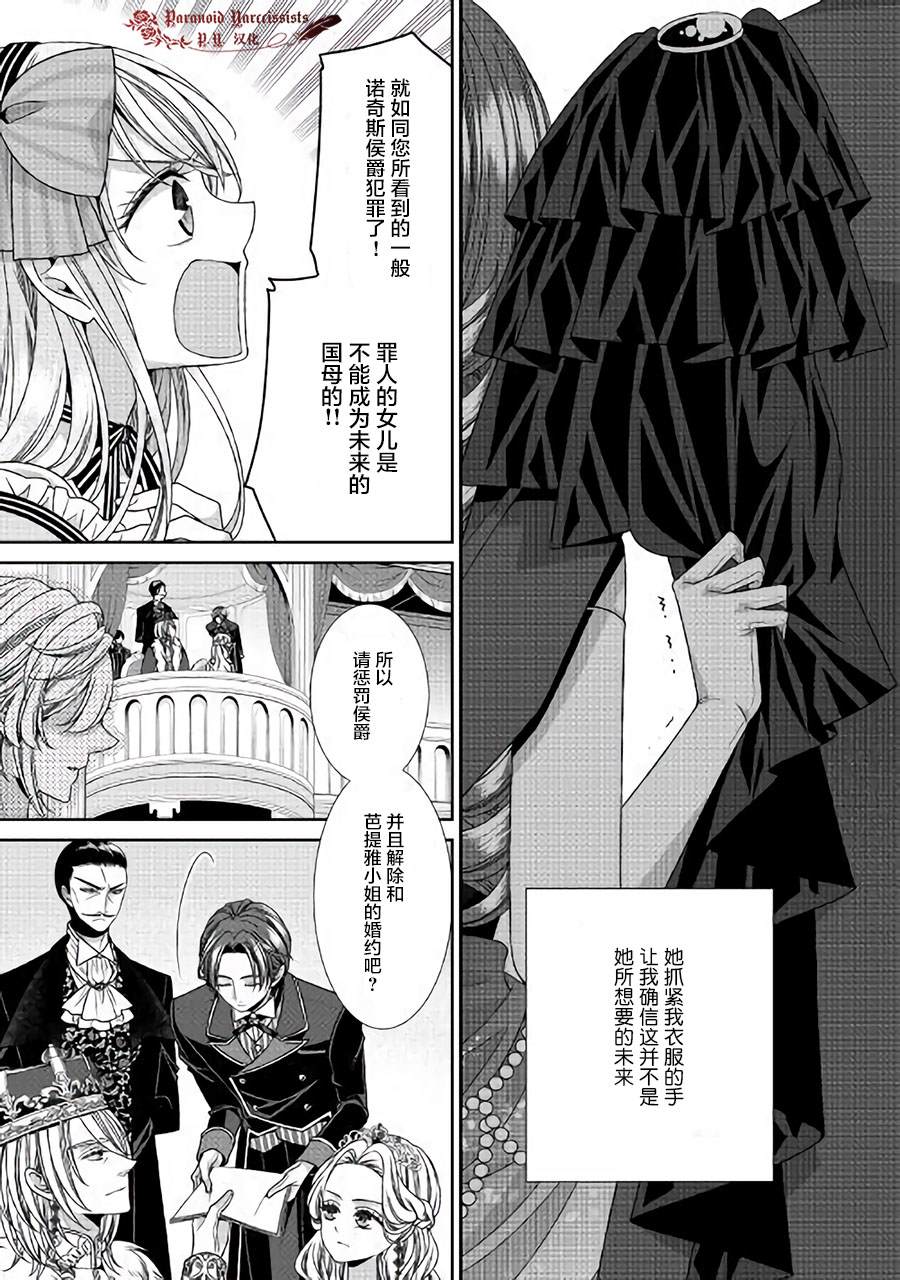 《自称恶役大小姐的婚约者观察记录》漫画最新章节第19话免费下拉式在线观看章节第【11】张图片