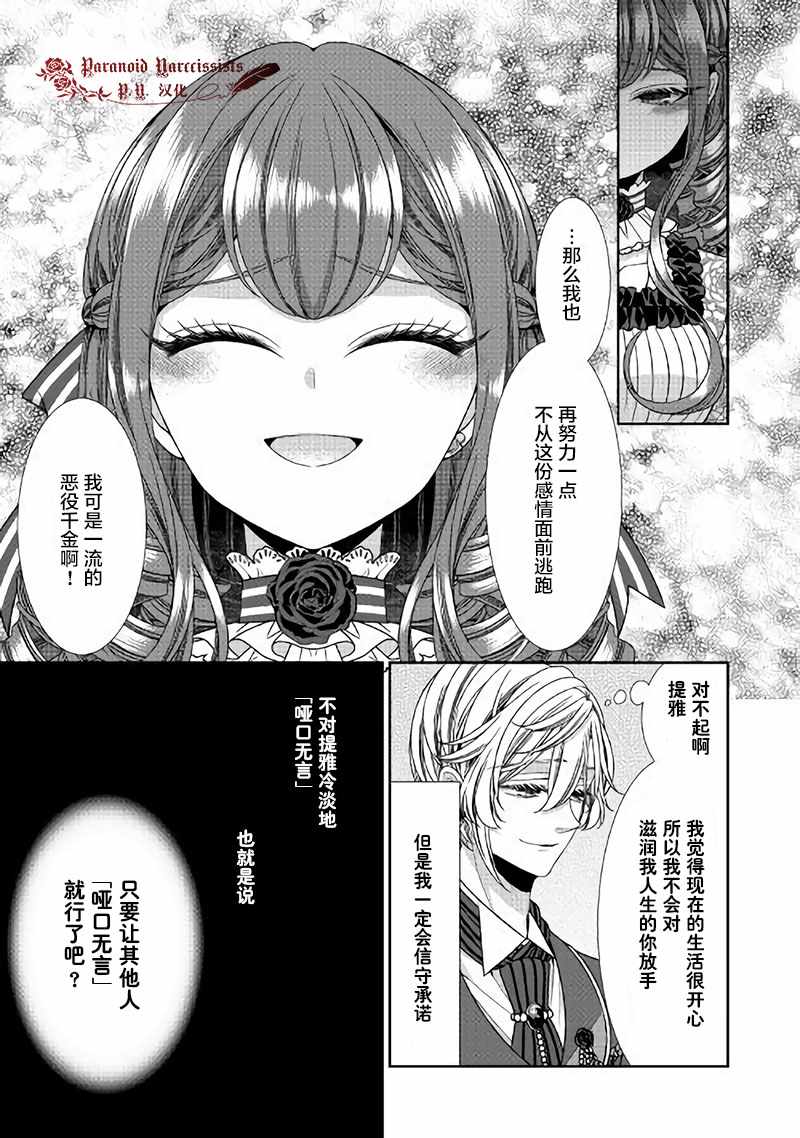 《自称恶役大小姐的婚约者观察记录》漫画最新章节第16话免费下拉式在线观看章节第【13】张图片