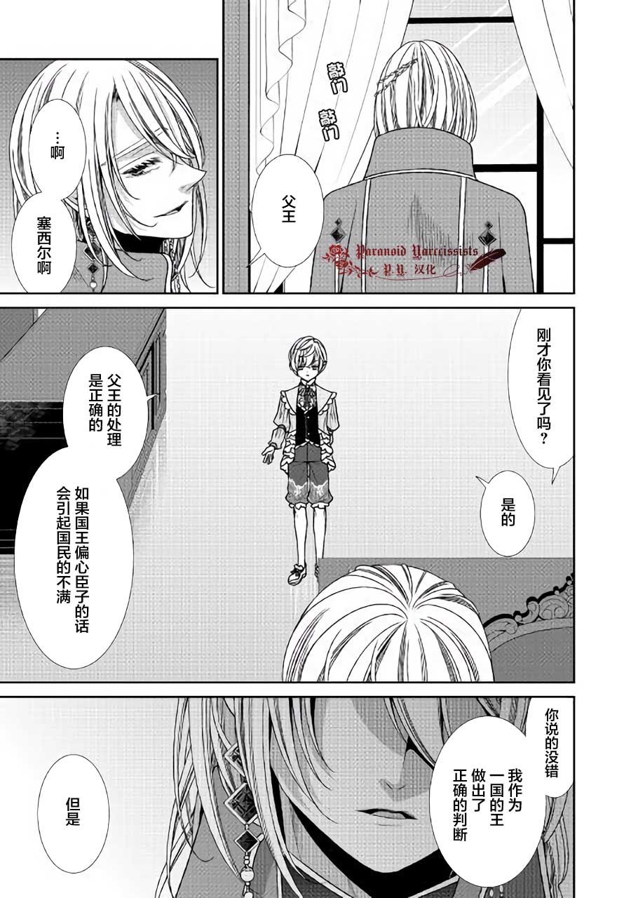 《自称恶役大小姐的婚约者观察记录》漫画最新章节第21话免费下拉式在线观看章节第【25】张图片