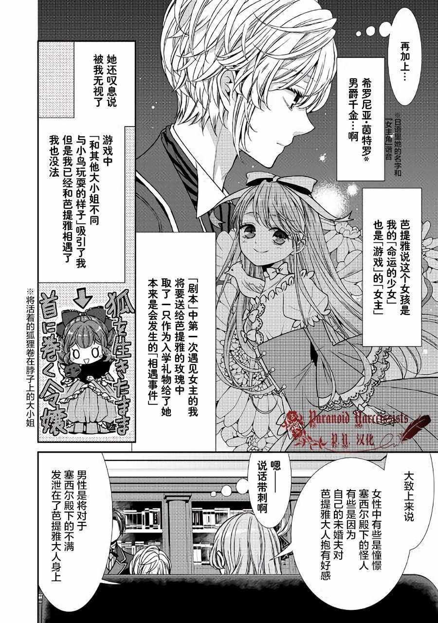 《自称恶役大小姐的婚约者观察记录》漫画最新章节第7话免费下拉式在线观看章节第【12】张图片