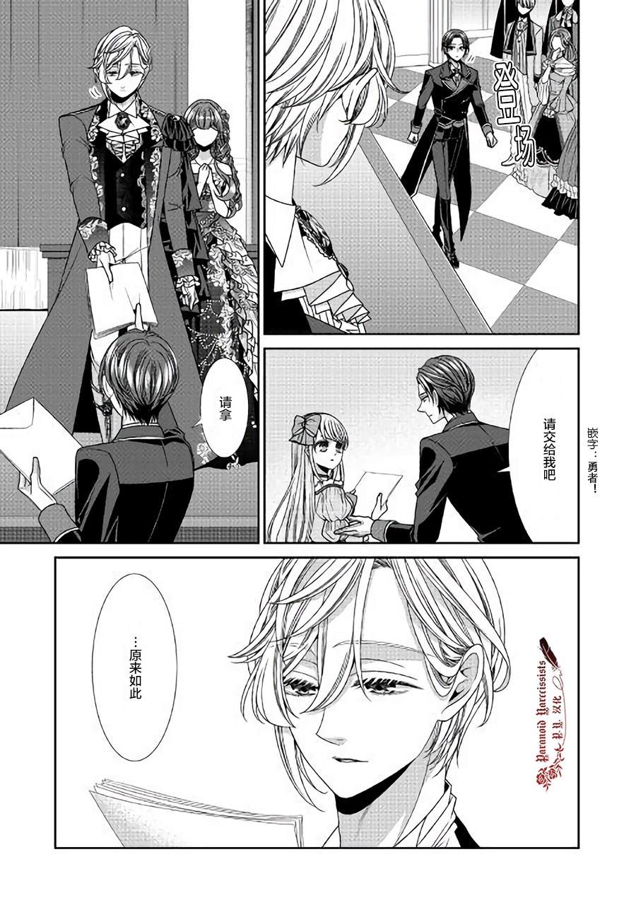 《自称恶役大小姐的婚约者观察记录》漫画最新章节第19话免费下拉式在线观看章节第【9】张图片