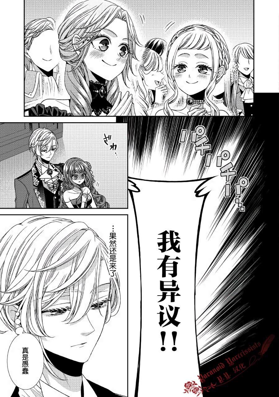 《自称恶役大小姐的婚约者观察记录》漫画最新章节第18话免费下拉式在线观看章节第【25】张图片