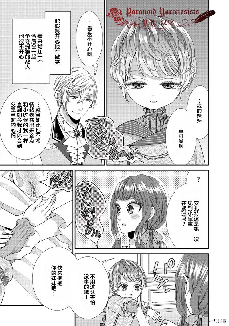 《自称恶役大小姐的婚约者观察记录》漫画最新章节第33话免费下拉式在线观看章节第【23】张图片