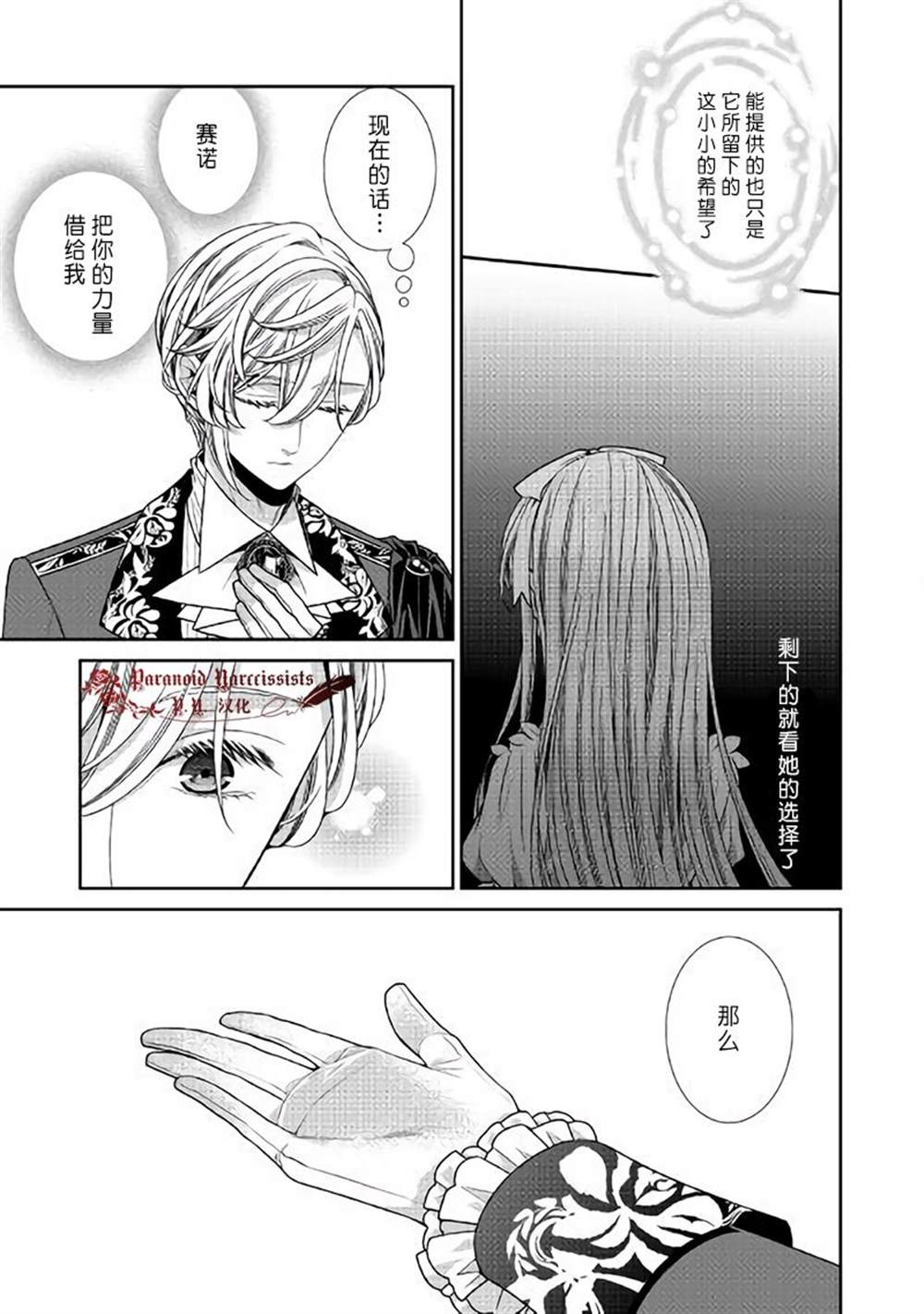 《自称恶役大小姐的婚约者观察记录》漫画最新章节第23话免费下拉式在线观看章节第【33】张图片