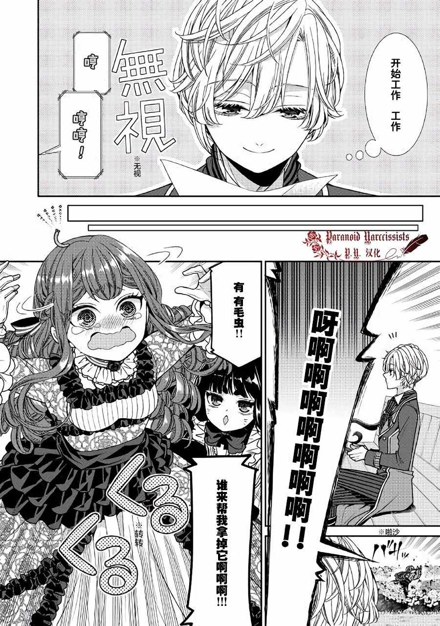 《自称恶役大小姐的婚约者观察记录》漫画最新章节第7话免费下拉式在线观看章节第【18】张图片