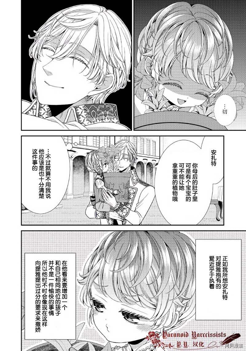 《自称恶役大小姐的婚约者观察记录》漫画最新章节第33话免费下拉式在线观看章节第【10】张图片