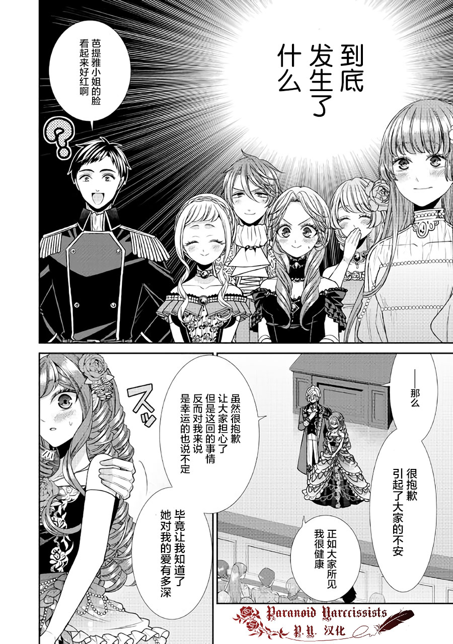 《自称恶役大小姐的婚约者观察记录》漫画最新章节第27话免费下拉式在线观看章节第【2】张图片