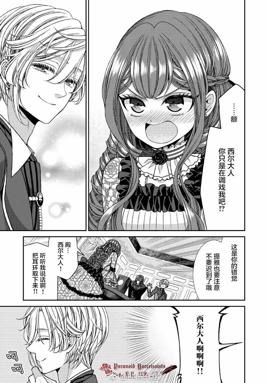 《自称恶役大小姐的婚约者观察记录》漫画最新章节第10话免费下拉式在线观看章节第【4】张图片