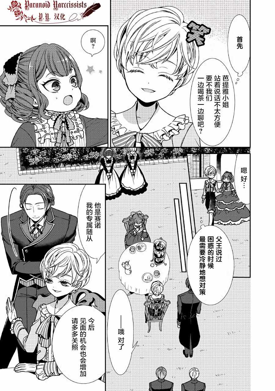 《自称恶役大小姐的婚约者观察记录》漫画最新章节第1话免费下拉式在线观看章节第【4】张图片