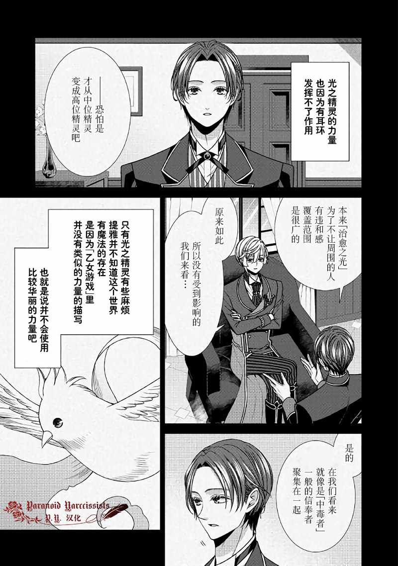 《自称恶役大小姐的婚约者观察记录》漫画最新章节第16话免费下拉式在线观看章节第【17】张图片