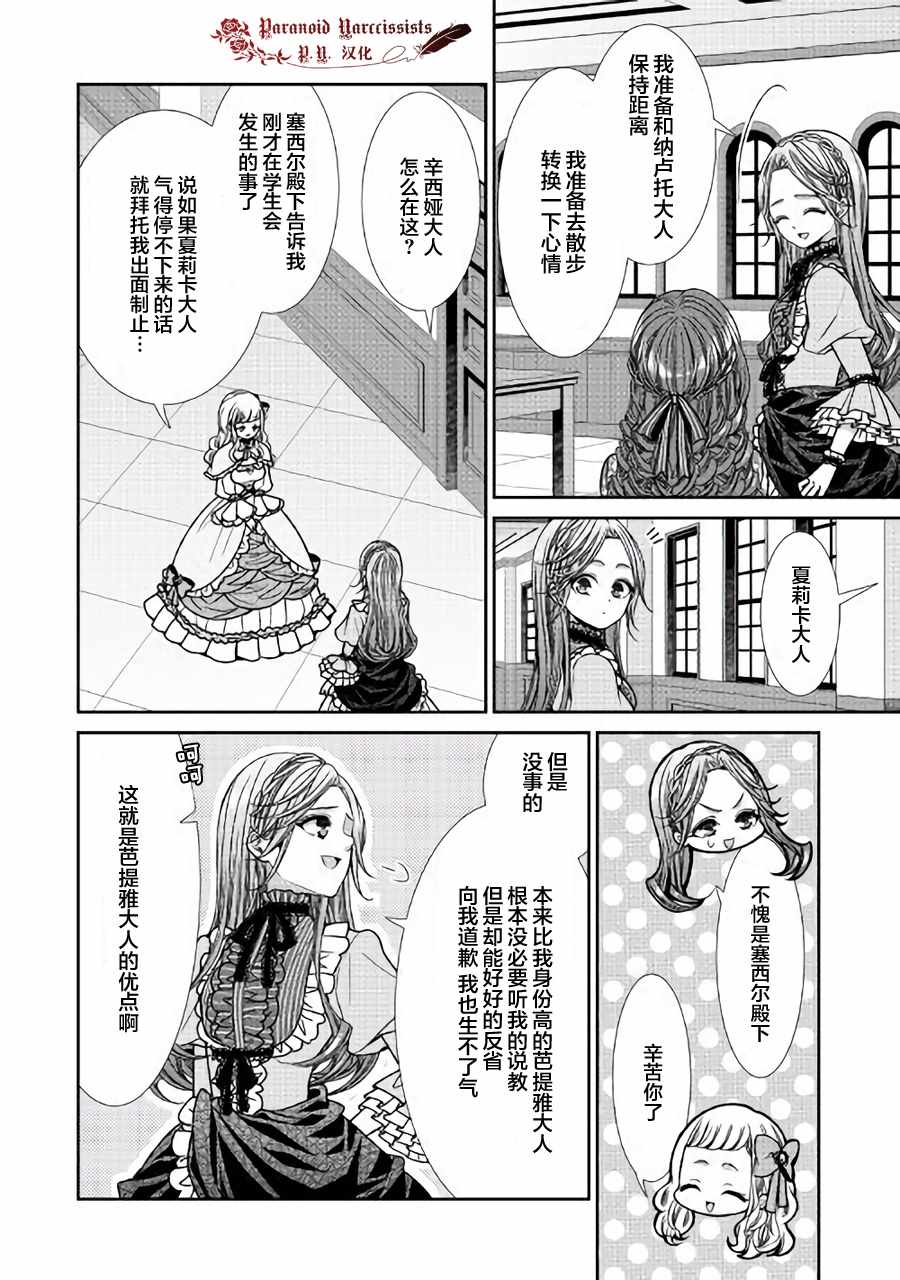 《自称恶役大小姐的婚约者观察记录》漫画最新章节第9话免费下拉式在线观看章节第【28】张图片