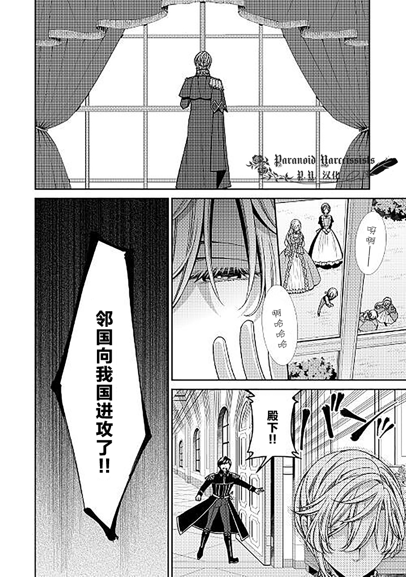 《自称恶役大小姐的婚约者观察记录》漫画最新章节第25话免费下拉式在线观看章节第【4】张图片