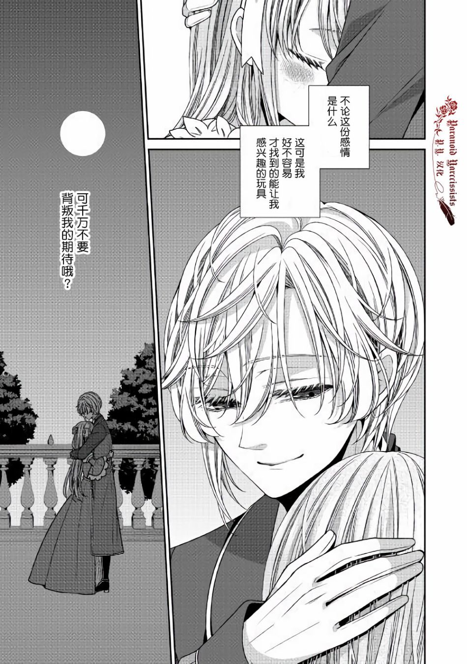 《自称恶役大小姐的婚约者观察记录》漫画最新章节第22话免费下拉式在线观看章节第【37】张图片