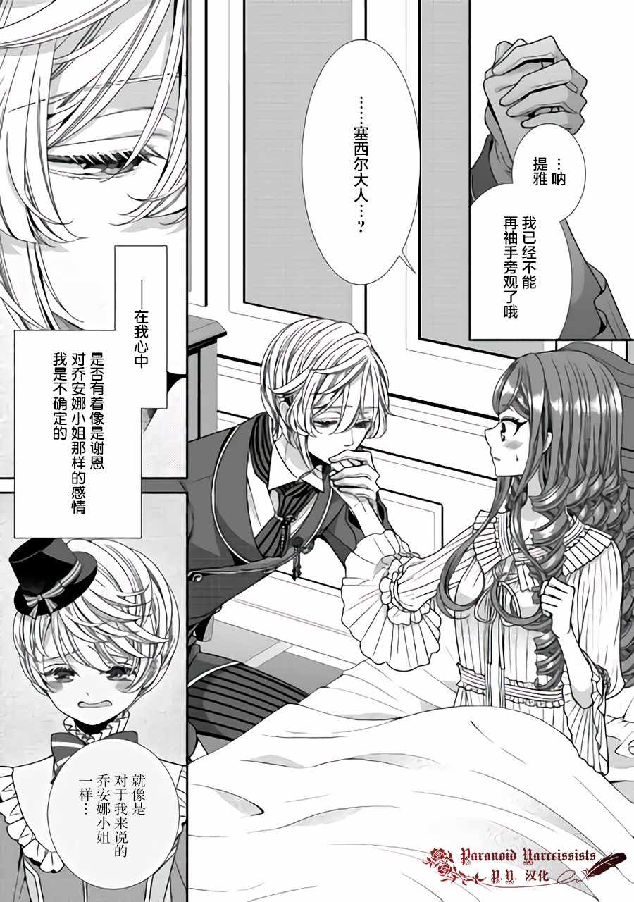 《自称恶役大小姐的婚约者观察记录》漫画最新章节第13话免费下拉式在线观看章节第【5】张图片