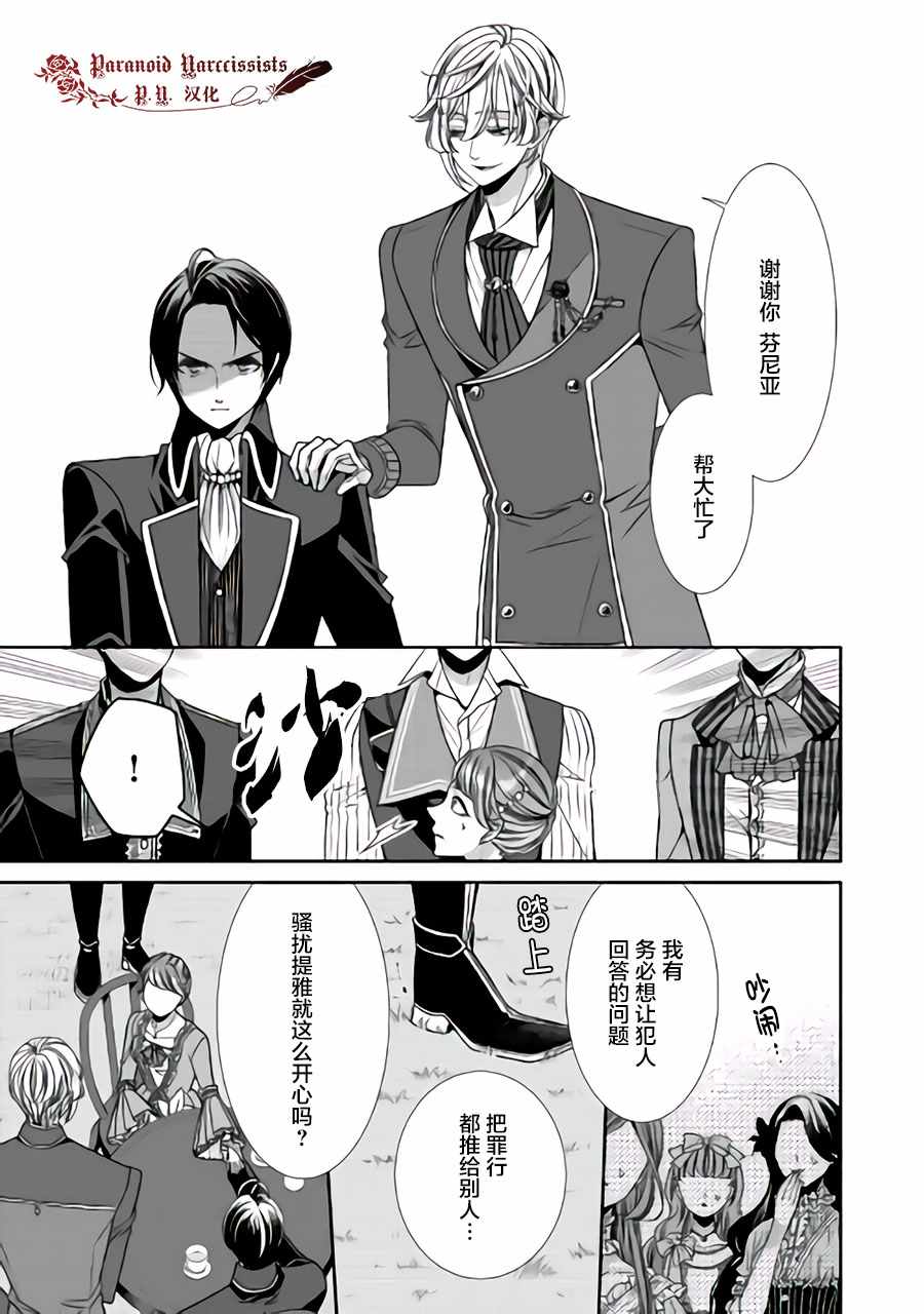 《自称恶役大小姐的婚约者观察记录》漫画最新章节第13话免费下拉式在线观看章节第【21】张图片