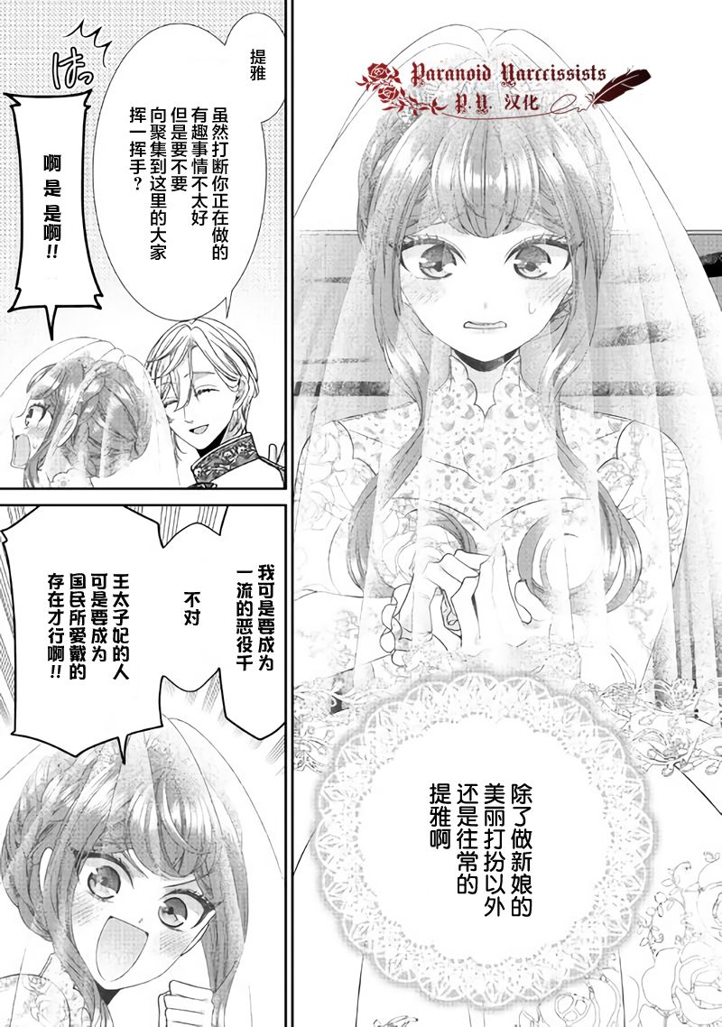 《自称恶役大小姐的婚约者观察记录》漫画最新章节第31话免费下拉式在线观看章节第【4】张图片