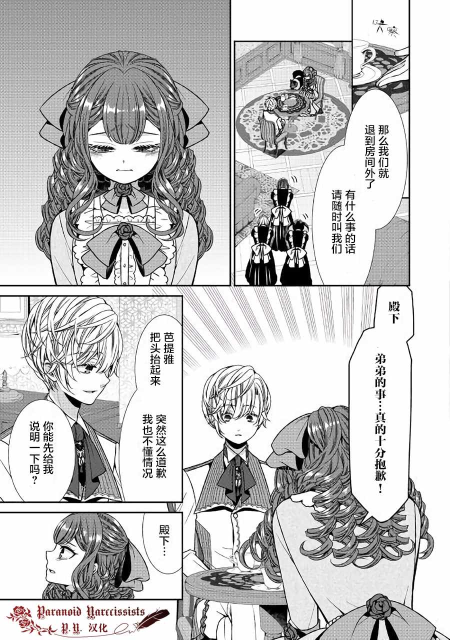 《自称恶役大小姐的婚约者观察记录》漫画最新章节第4话免费下拉式在线观看章节第【17】张图片